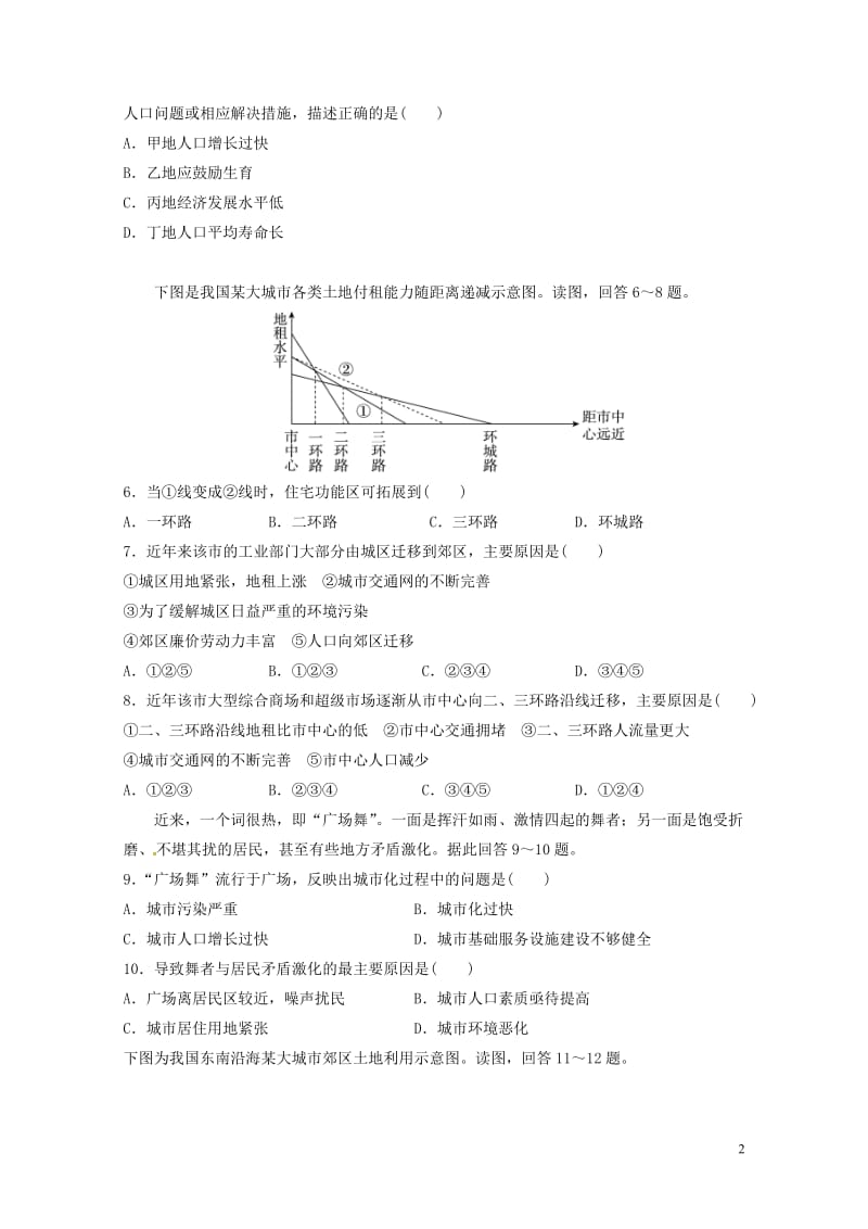 吉林述余市2016_2017学年高一地理下学期期末考试试题201707180162.doc_第2页