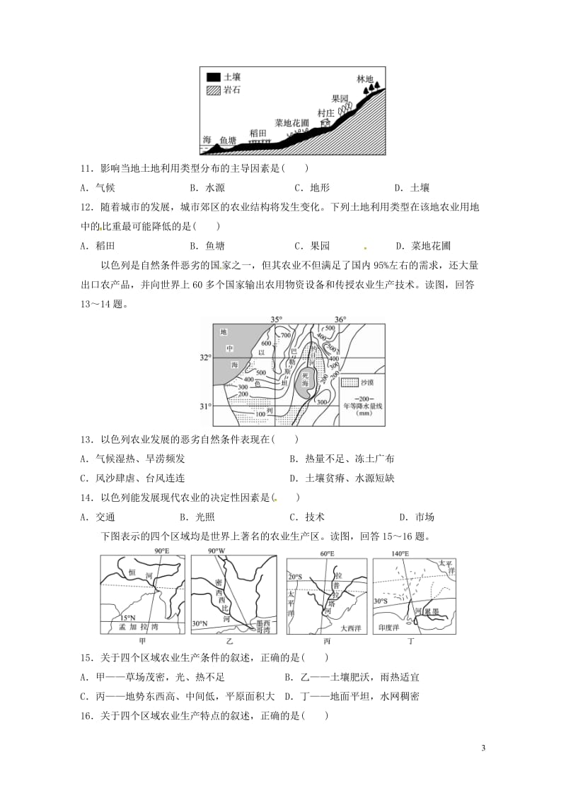 吉林述余市2016_2017学年高一地理下学期期末考试试题201707180162.doc_第3页