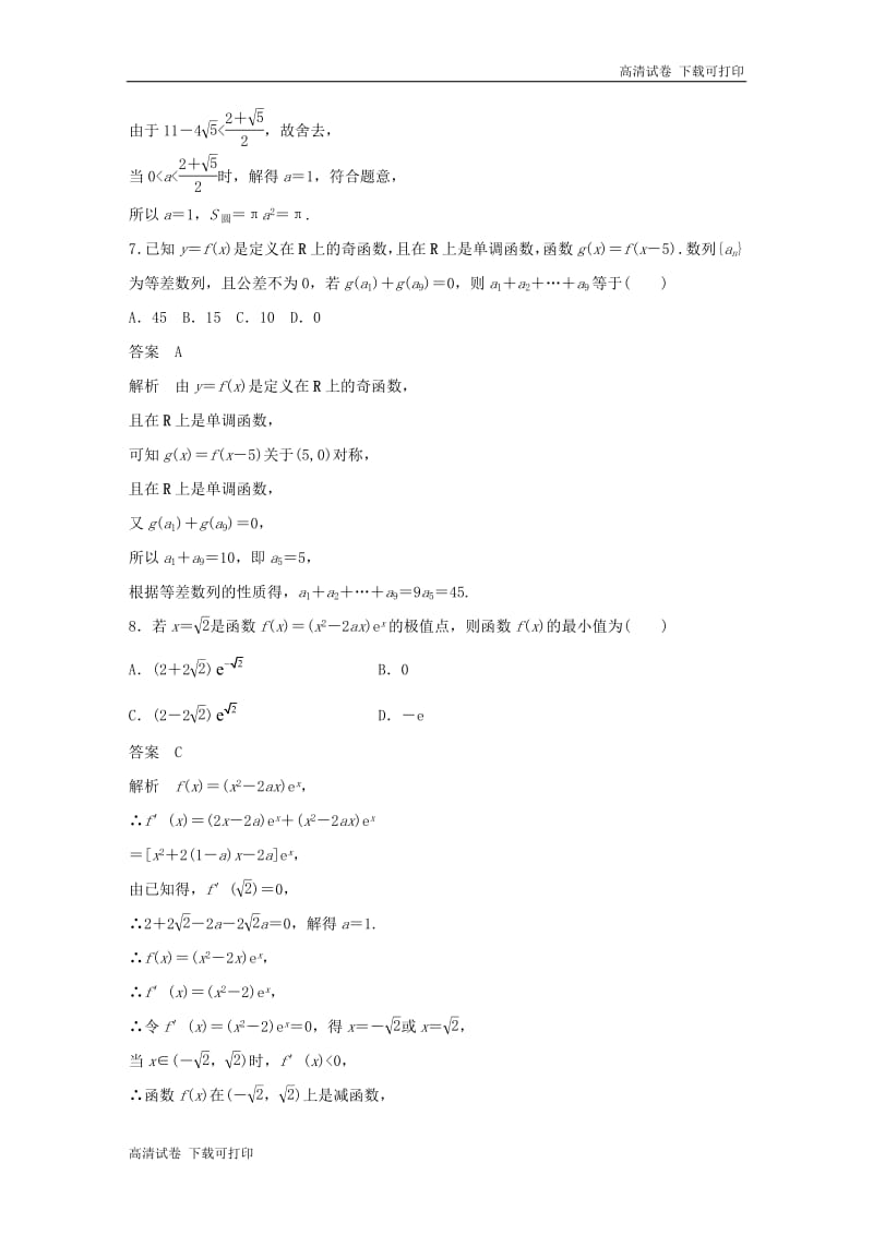 （京津专用）2019高考数学总复习优编增分练：8＋6标准练2文.pdf_第3页