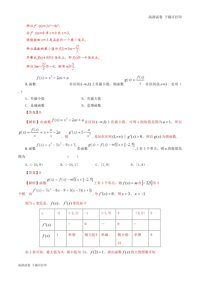 2019年高考数学课时16导数的应用单元滚动精准测试卷.pdf_第2页