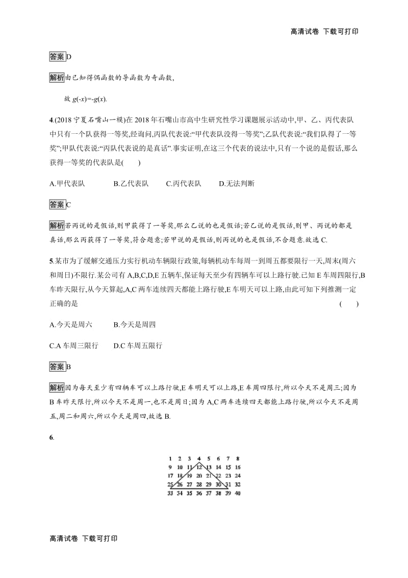 2020版广西高考人教版数学（文）一轮复习考点规范练：34 合情推理与演绎推理 Word版含解析.pdf_第2页