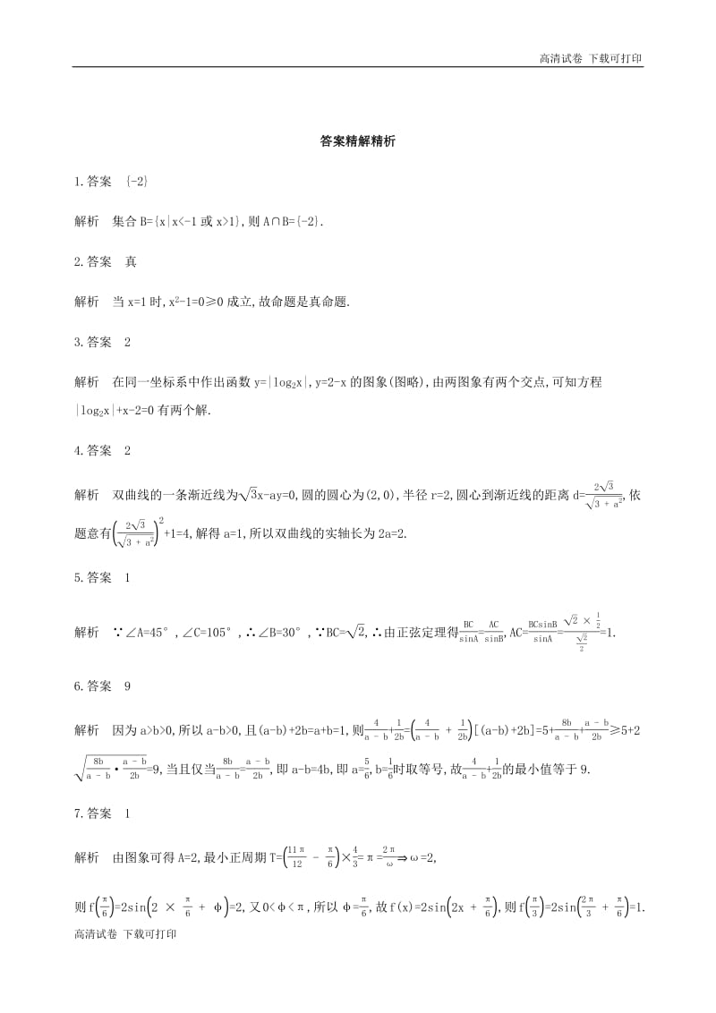 江苏省2019高考数学二轮复习第16讲利用导数研究函数的单调性极值与最值滚动小练.pdf_第3页