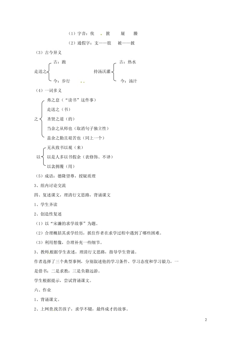 四川省广元市八年级语文下册第五单元第24课送东阳马生序教案新人教版20170711477.doc_第2页