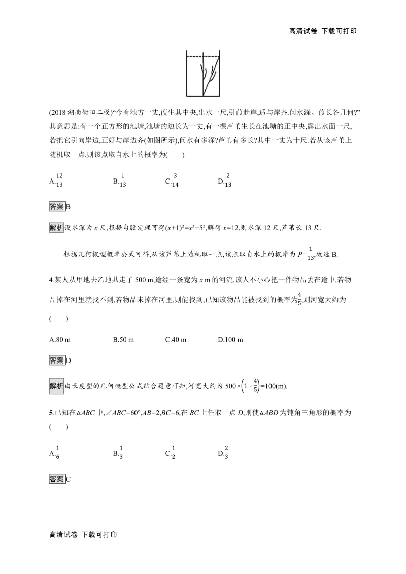 2020版广西高考人教版数学（文）一轮复习考点规范练：55 几何概型 Word版含解析.pdf_第2页