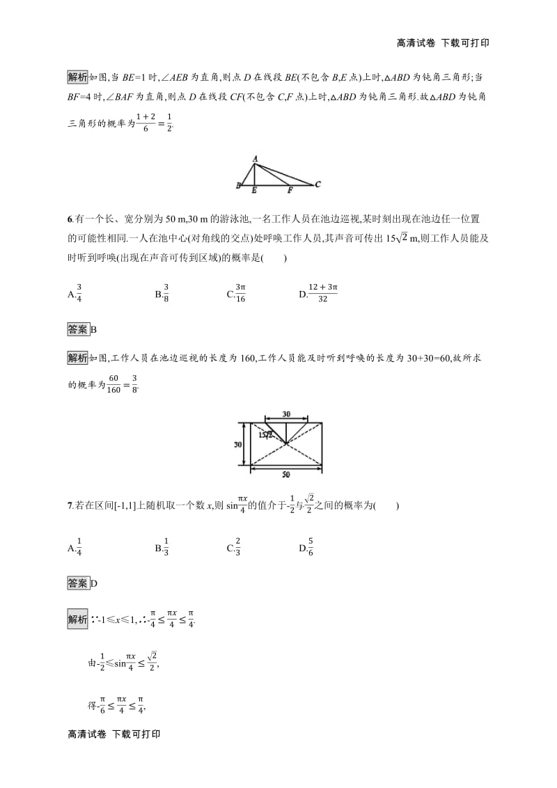 2020版广西高考人教版数学（文）一轮复习考点规范练：55 几何概型 Word版含解析.pdf_第3页