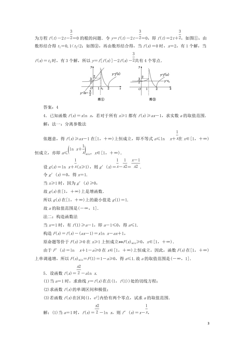 江苏省2019高考数学二轮复习专题五函数不等式与导数5.5专题提能_“函数不等式与导数”达标训练含解.doc_第3页