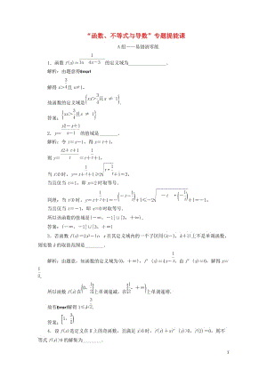 江苏省2019高考数学二轮复习专题五函数不等式与导数5.5专题提能_“函数不等式与导数”达标训练含解.doc