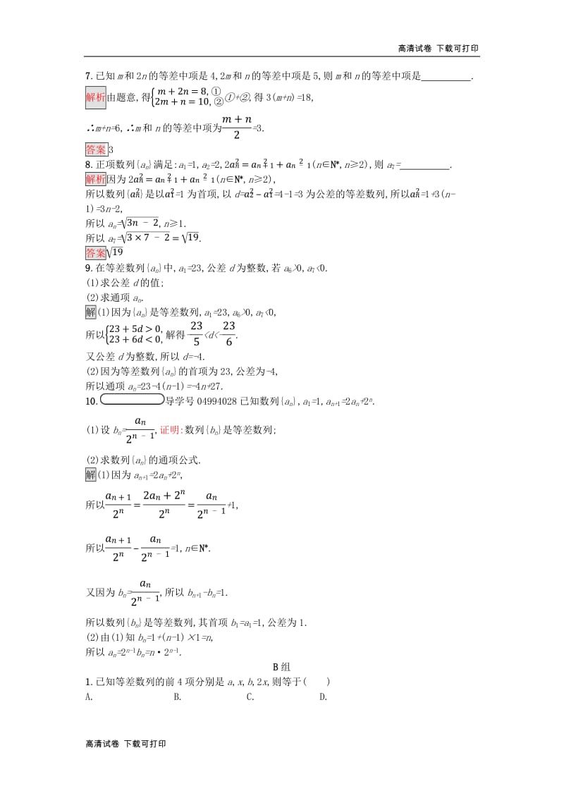 2018_2019版高中数学第二章数列2.2.1等差数列的概念及通项公式练习新人教A版必修52018112933.pdf_第2页