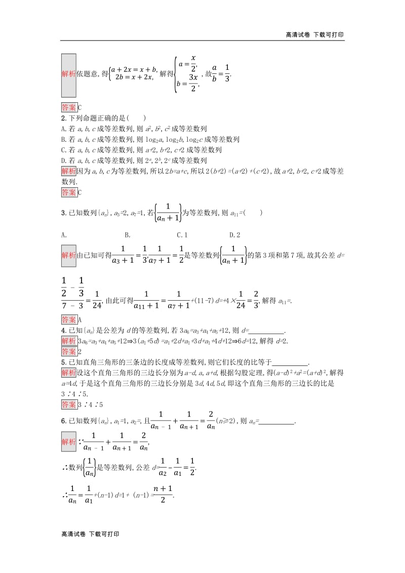 2018_2019版高中数学第二章数列2.2.1等差数列的概念及通项公式练习新人教A版必修52018112933.pdf_第3页