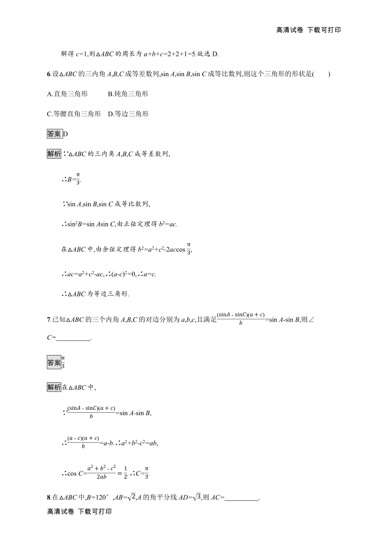 2020版广西高考人教A版数学（理）一轮复习考点规范练：24 解三角形 Word版含解析.pdf_第3页