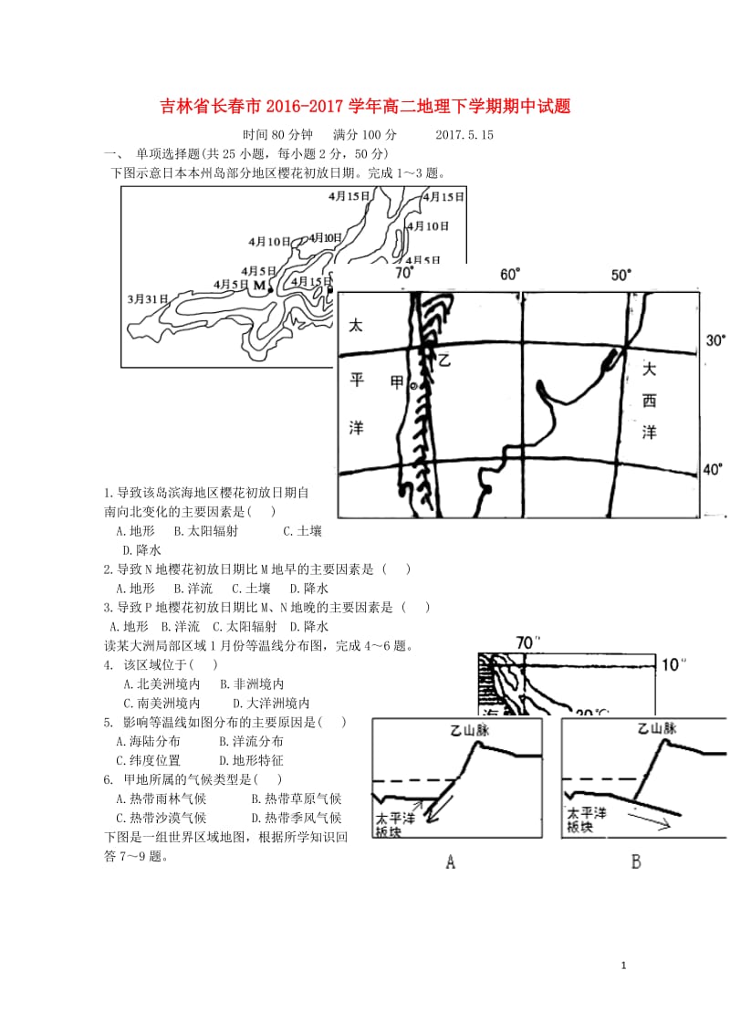 吉林省长春市2016_2017学年高二地理下学期期中试题201707130380.doc_第1页