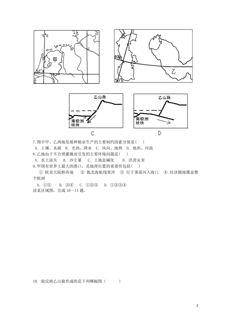 吉林省长春市2016_2017学年高二地理下学期期中试题201707130380.doc_第2页