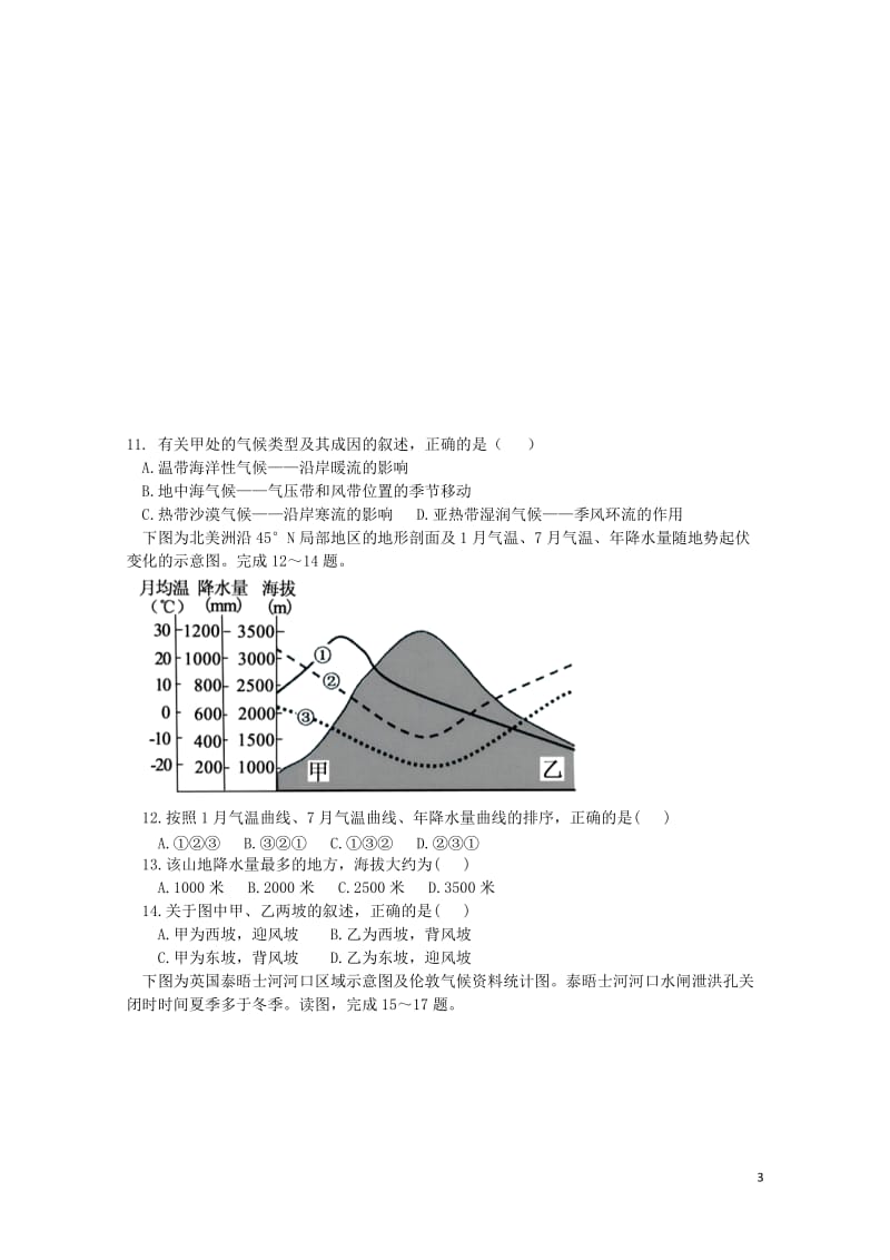 吉林省长春市2016_2017学年高二地理下学期期中试题201707130380.doc_第3页