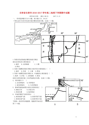 吉林省长春市2016_2017学年高二地理下学期期中试题201707130380.doc