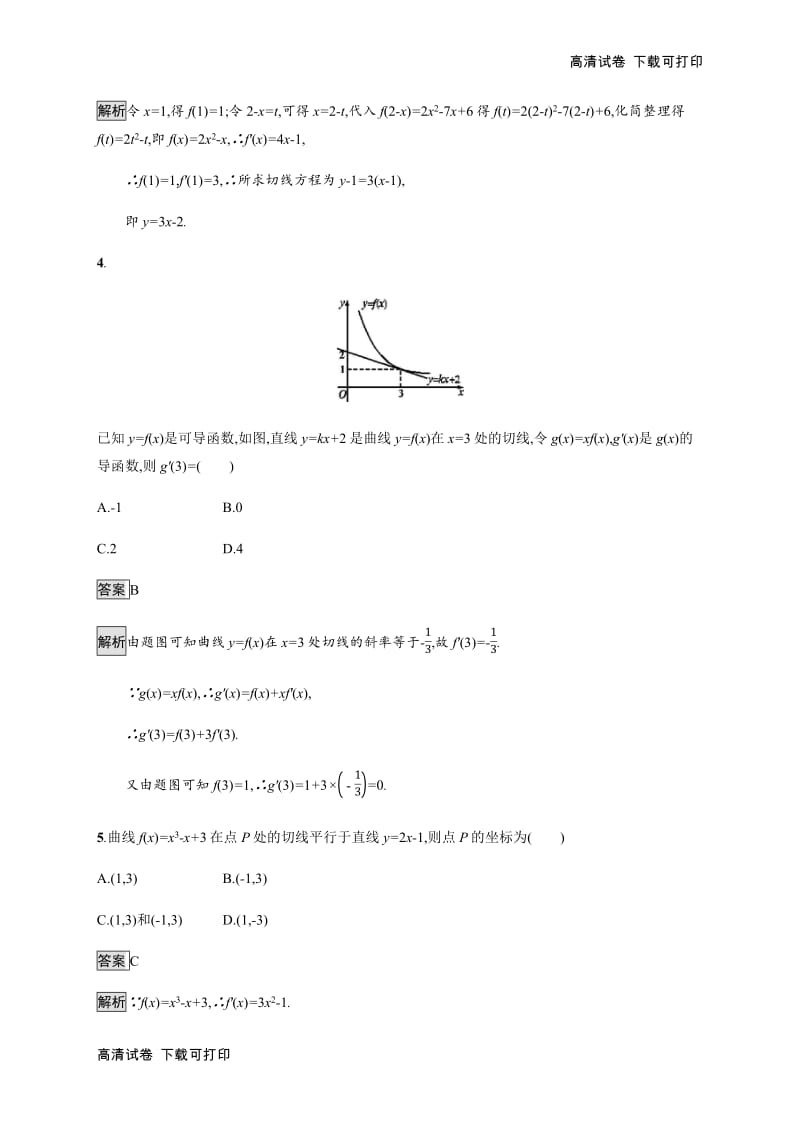 2020版广西高考人教版数学（文）一轮复习考点规范练：14 导数的概念及运算 Word版含解析.pdf_第2页