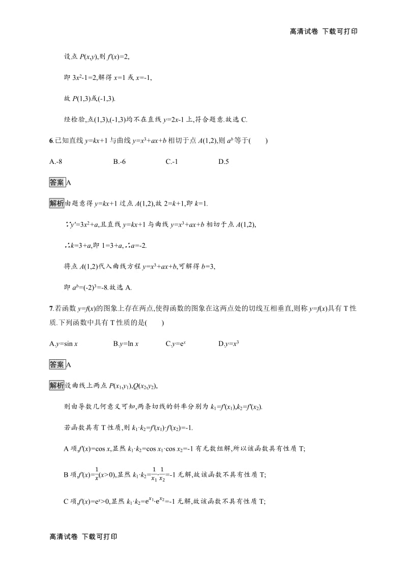 2020版广西高考人教版数学（文）一轮复习考点规范练：14 导数的概念及运算 Word版含解析.pdf_第3页