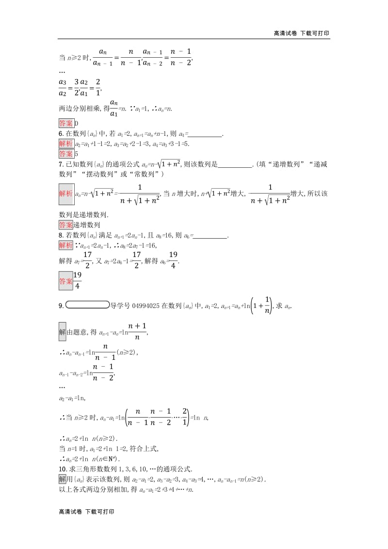 2018_2019版高中数学第二章数列2.1.2数列的递推公式练习新人教A版必修52018112932.pdf_第2页