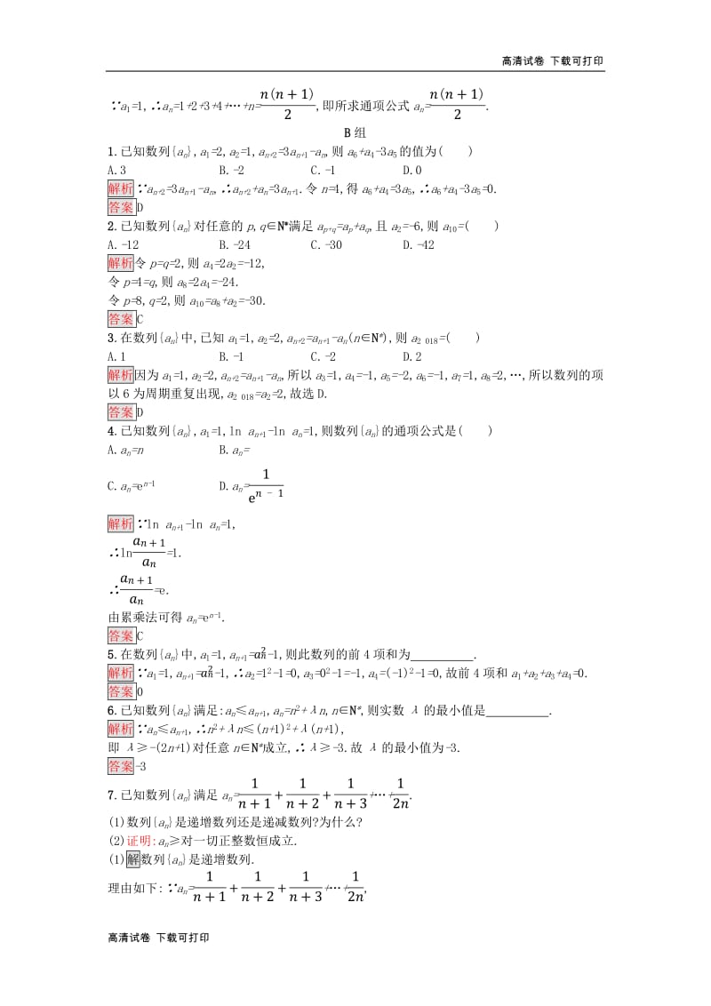 2018_2019版高中数学第二章数列2.1.2数列的递推公式练习新人教A版必修52018112932.pdf_第3页