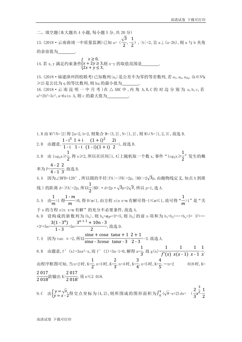 2019届高考数学二轮复习客观题提速练一理.pdf_第3页