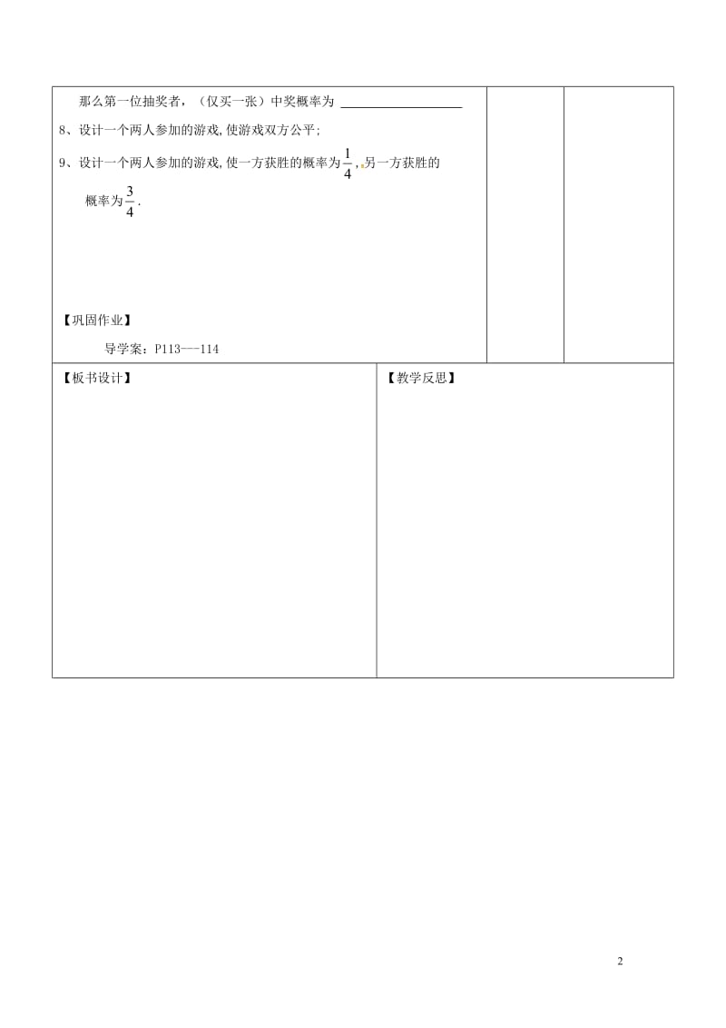 广东诗莞市寮步镇泉塘村九年级数学上册第25章概率初步列表法求事件的概率教案新版新人教版2017070.doc_第3页