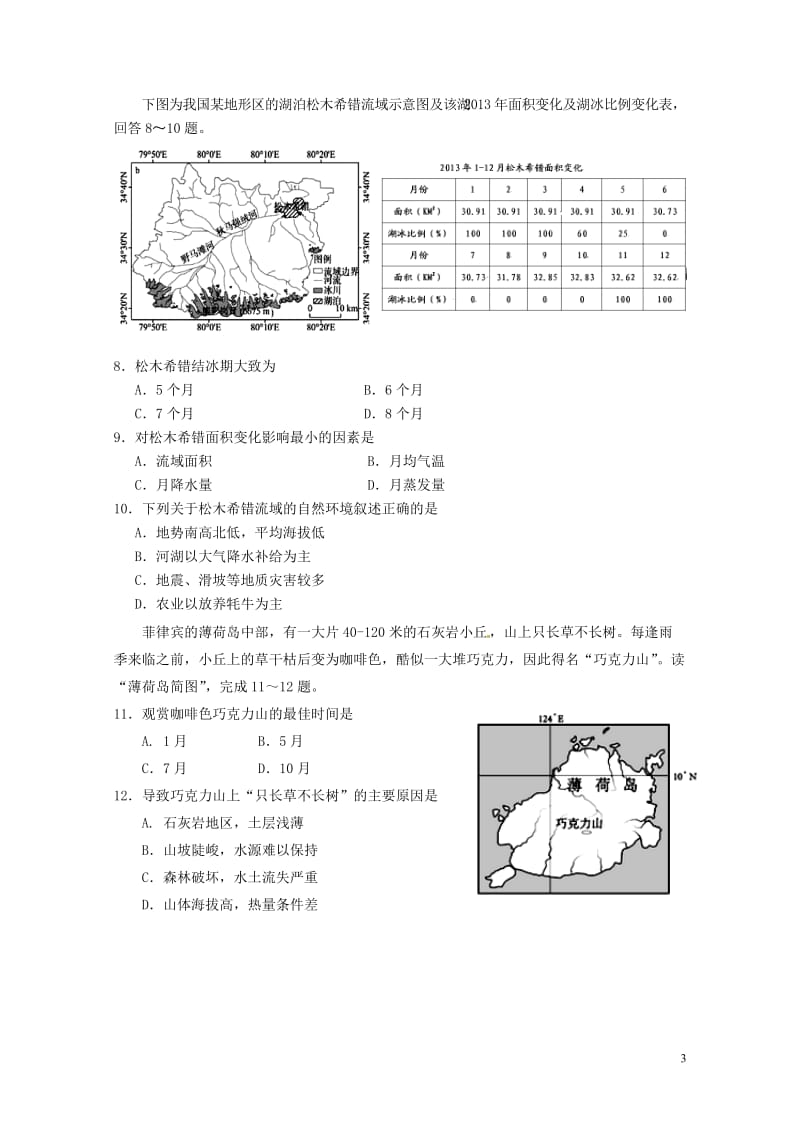 广东省广东市三校2016_2017学年高二地理下学期期末联考试题20170712031.doc_第3页