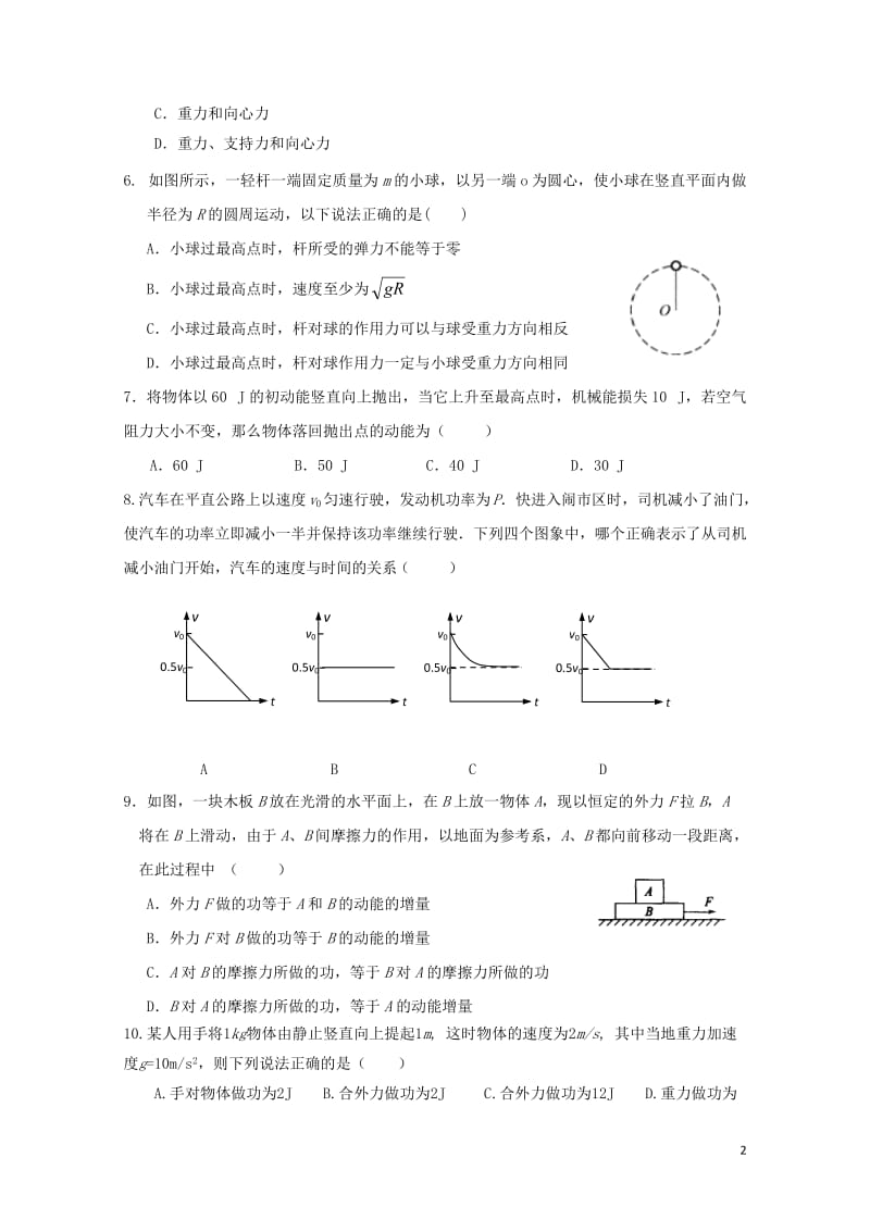 山东省济南市2016_2017学年高一物理下学期期末考试试题2017071101141.doc_第2页