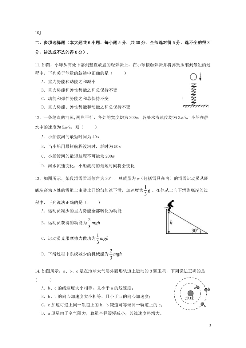 山东省济南市2016_2017学年高一物理下学期期末考试试题2017071101141.doc_第3页