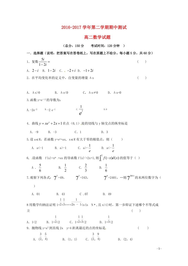 山西省灵丘县2016_2017学年高二数学下学期期中试题无答案2017071902137.doc_第1页