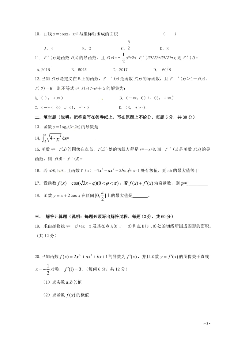 山西省灵丘县2016_2017学年高二数学下学期期中试题无答案2017071902137.doc_第2页