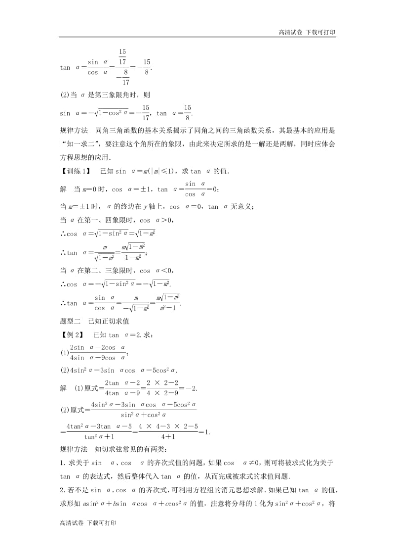 2018_2019学年高中数学第三章三角恒等变形1同角三角函数的基本关系学案北师大版必修420190108288.pdf_第2页