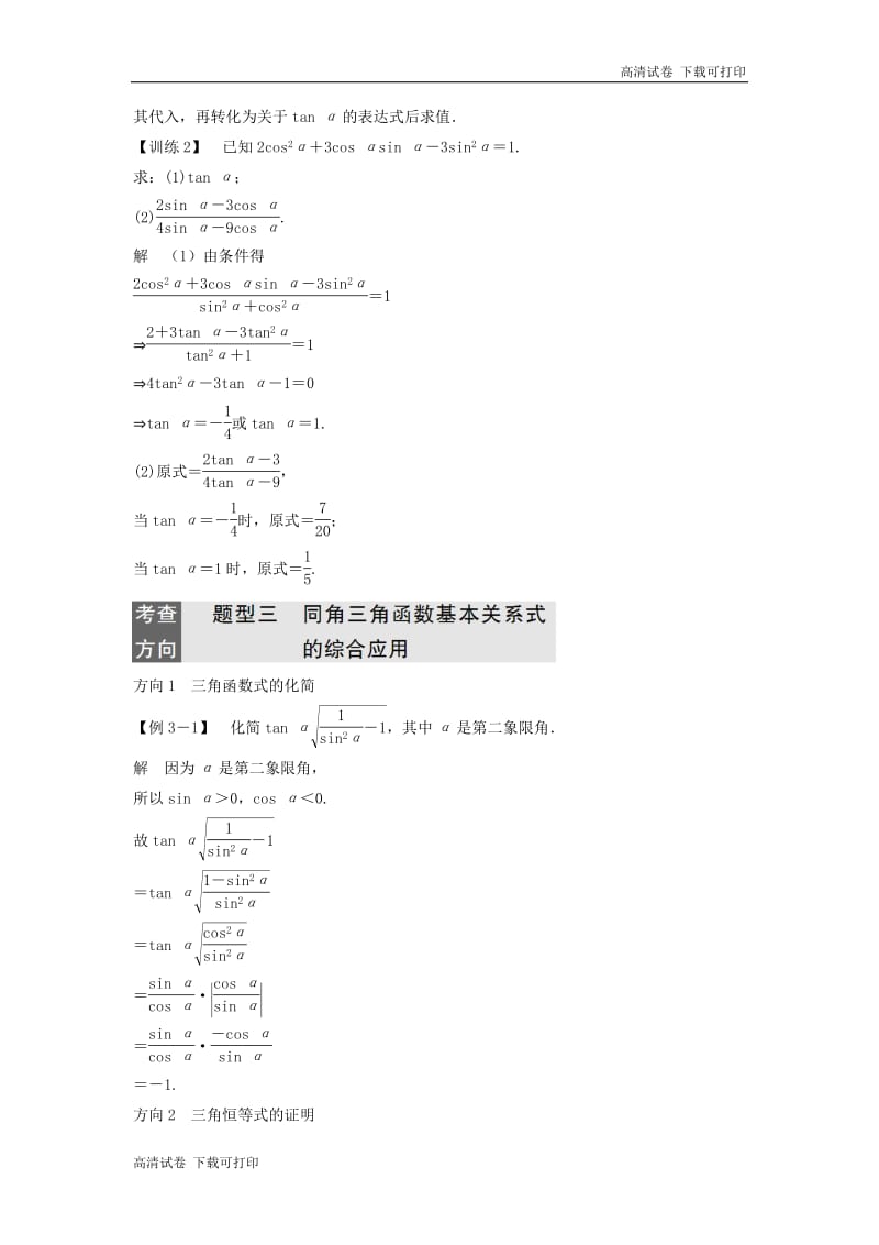 2018_2019学年高中数学第三章三角恒等变形1同角三角函数的基本关系学案北师大版必修420190108288.pdf_第3页