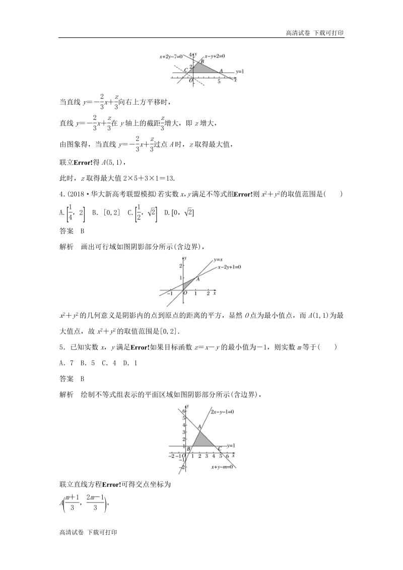 （京津专用）2019高考数学总复习优编增分练：86分项练2不等式与推理证明文.pdf_第2页