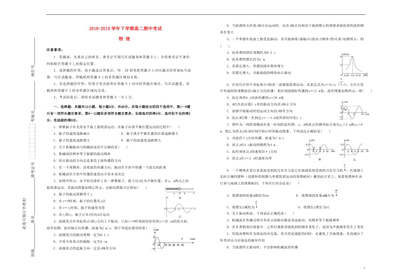 吉林省蛟河实验高中2018_2019学年高二物理下学期期中试题2019051303107.doc_第1页