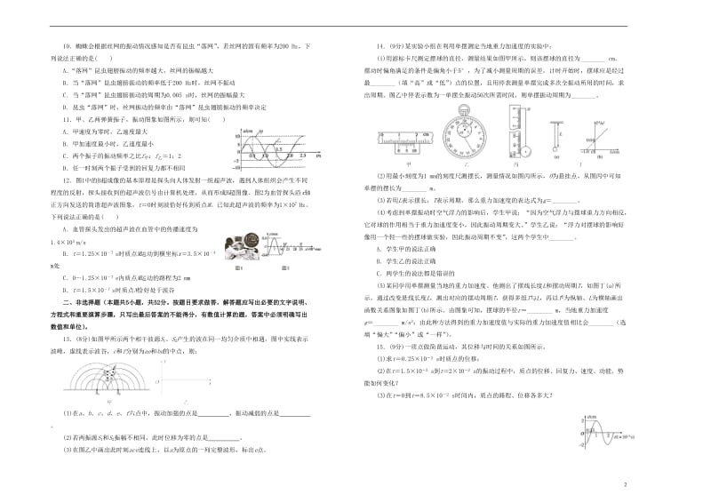 吉林省蛟河实验高中2018_2019学年高二物理下学期期中试题2019051303107.doc_第2页