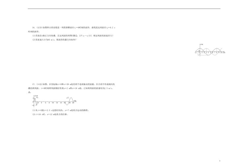 吉林省蛟河实验高中2018_2019学年高二物理下学期期中试题2019051303107.doc_第3页