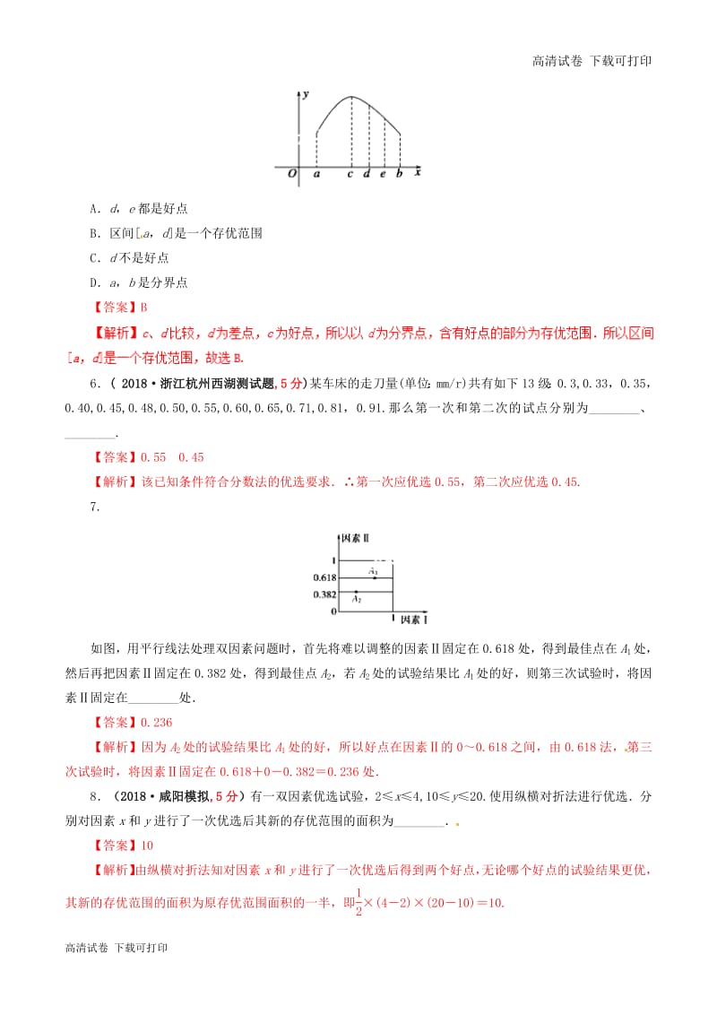 2019年高考数学课时59几何证明选讲单元滚动精准测试卷.pdf_第2页