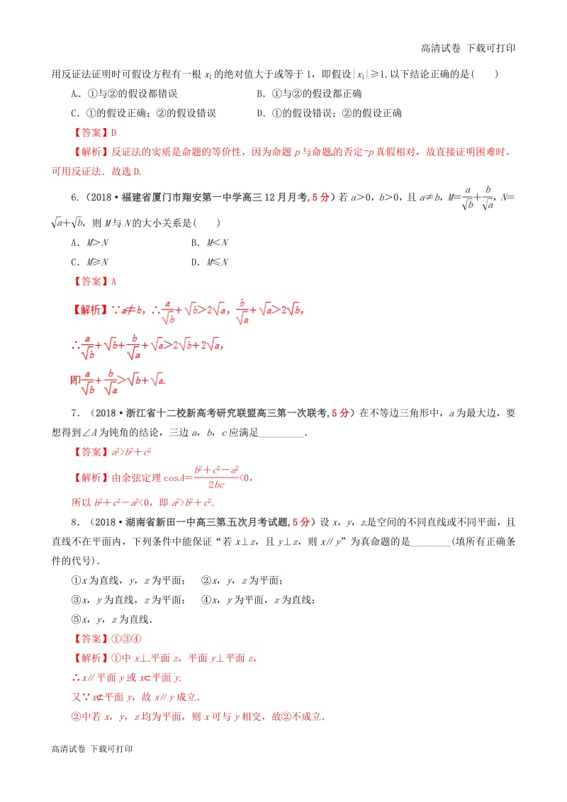 2019年高考数学课时55证明单元滚动精准测试卷.pdf_第2页