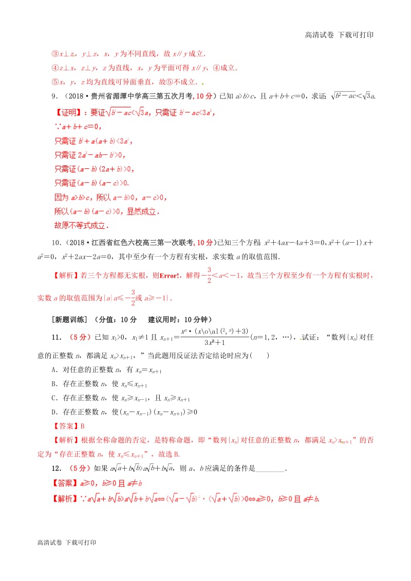 2019年高考数学课时55证明单元滚动精准测试卷.pdf_第3页