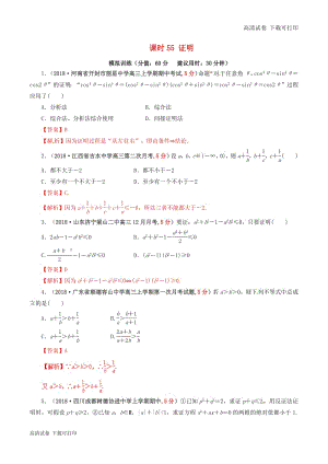 2019年高考数学课时55证明单元滚动精准测试卷.pdf