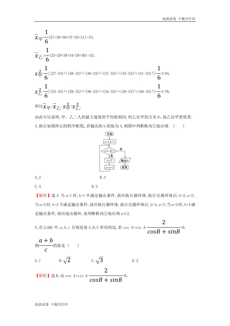 2019届高考数学二轮复习小题标准练十二文.pdf_第2页