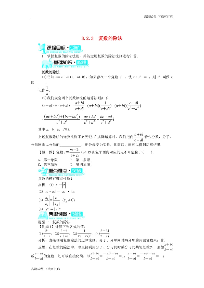 2019高中数学第3章数系的扩充与复数3.2.3复数的除法学案新人教B版选修2_220181127117.pdf_第1页