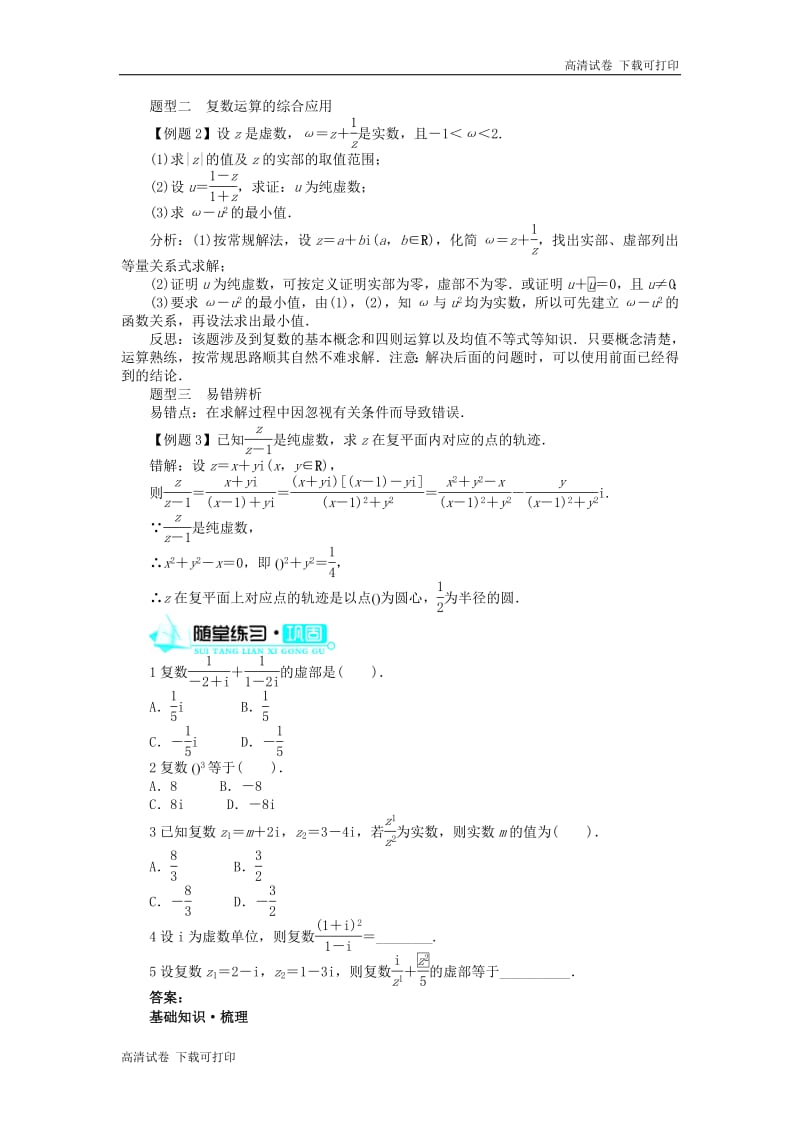 2019高中数学第3章数系的扩充与复数3.2.3复数的除法学案新人教B版选修2_220181127117.pdf_第2页