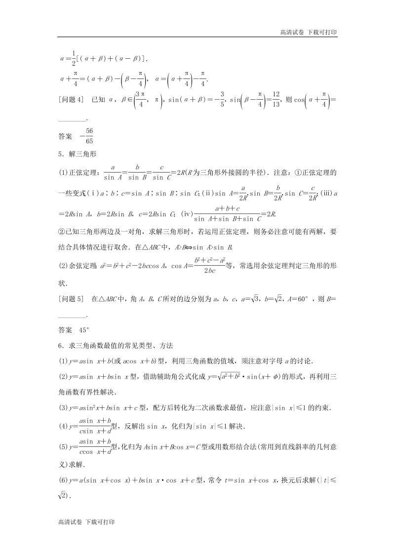 江苏省2019高考数学二轮复习考前回扣3三角函数解三角形平面向量学案.pdf_第3页