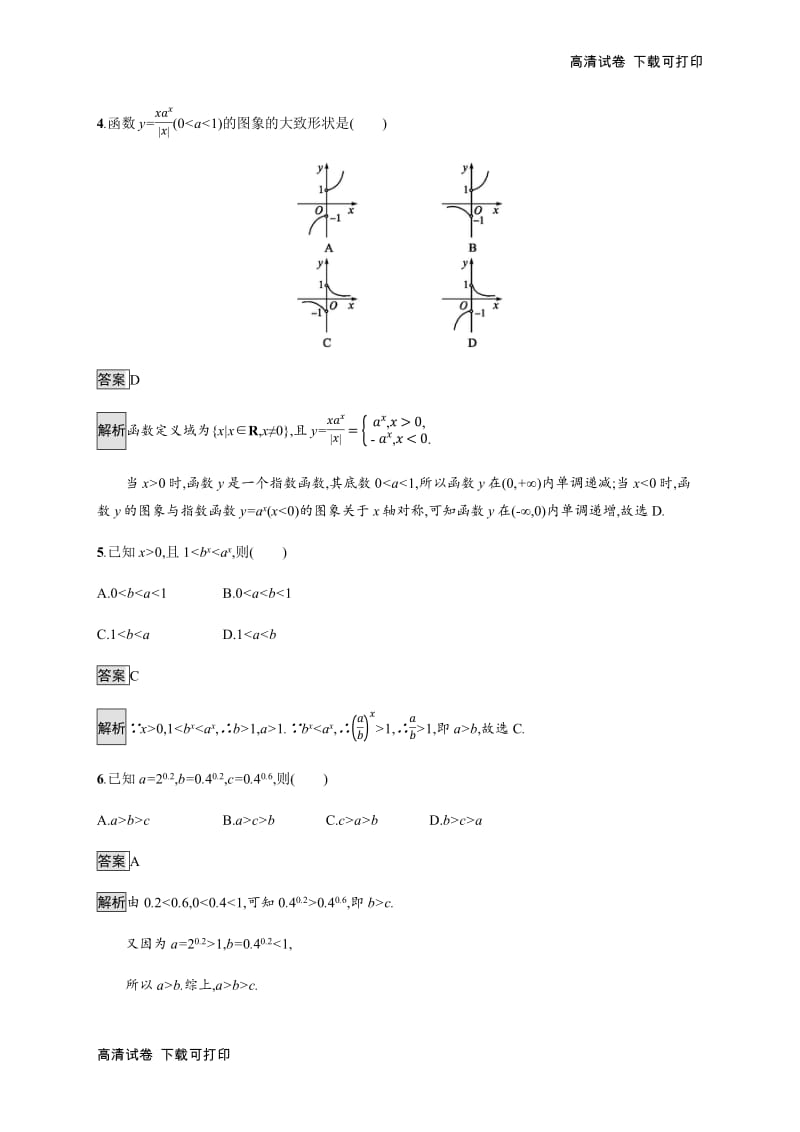 2020版广西高考人教A版数学（理） 一轮复习考点规范练：8 指数与指数函数 Word版含解析.pdf_第2页