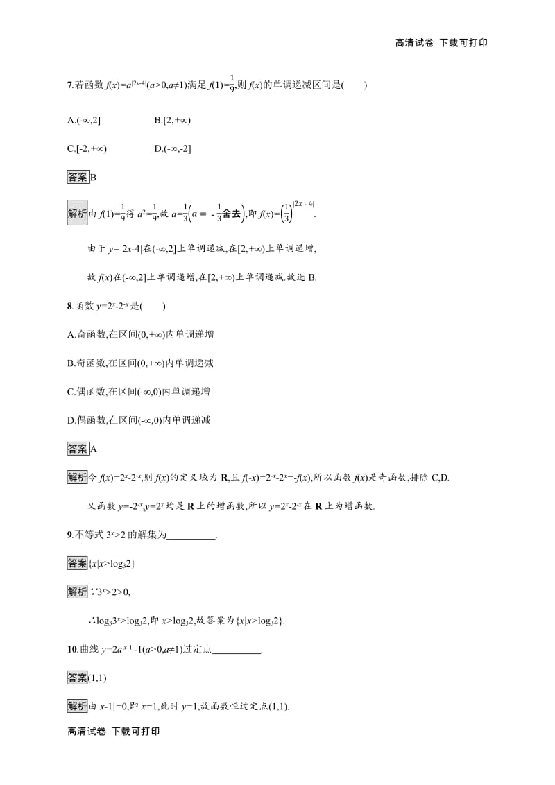 2020版广西高考人教A版数学（理） 一轮复习考点规范练：8 指数与指数函数 Word版含解析.pdf_第3页