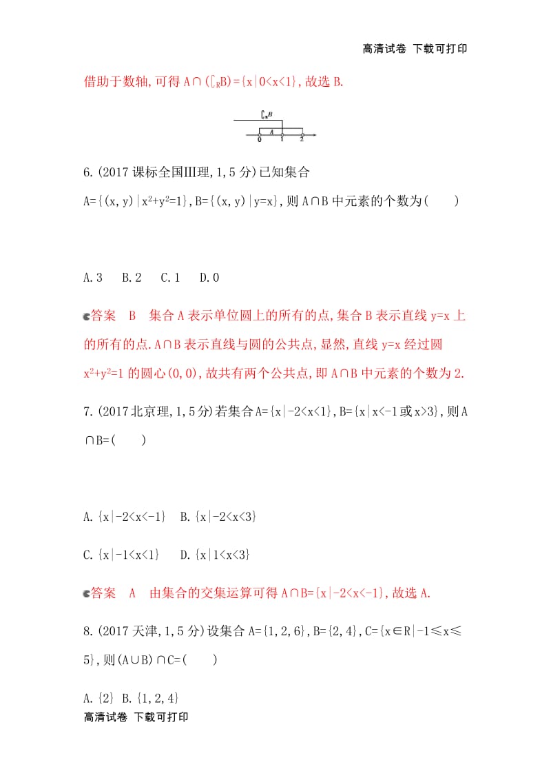 2020版数学新攻略大一轮浙江专用精练：1_§ 1_1　集合的概念与运算 教师备用题库 Word版含解析.pdf_第3页