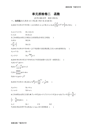 2020版高考数学北师大版（理）一轮复习单元质检卷：二　函数 Word版含解析.pdf