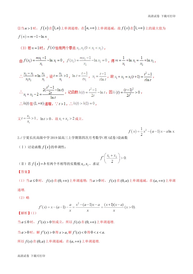 2019年高考数学二轮复习解题思维提升专题03函数与导数大题部分训练手.pdf_第2页