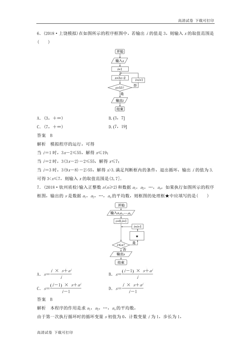 （京津专用）2019高考数学总复习优编增分练：86分项练3复数与程序框图文.pdf_第3页