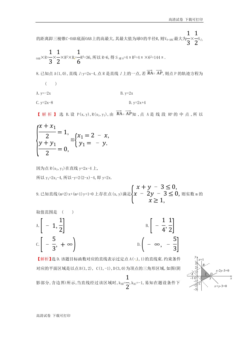 2019届高考数学二轮复习小题标准练四文.pdf_第3页